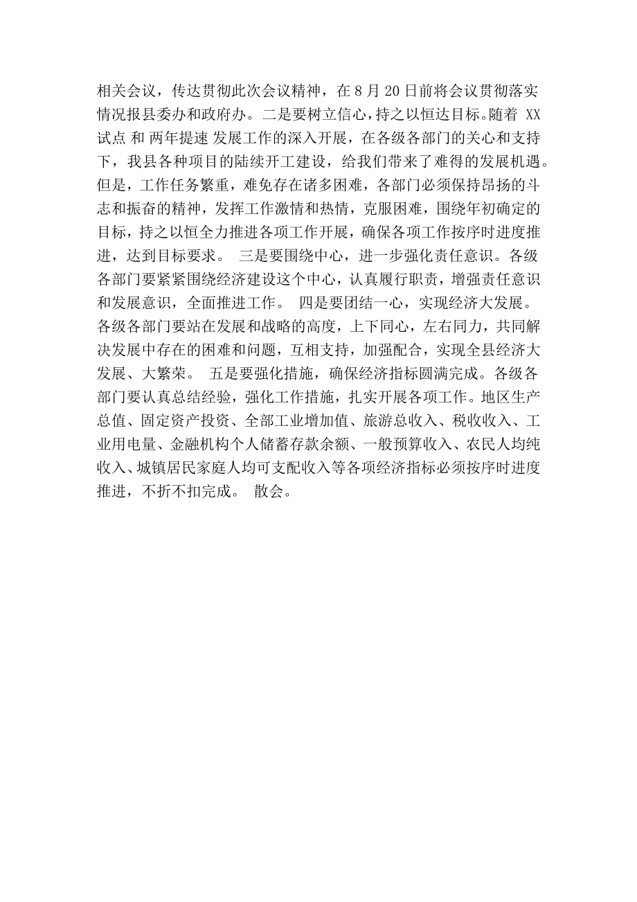 下半全县经济运行分析会上的主持词(精简篇）.doc_第2页