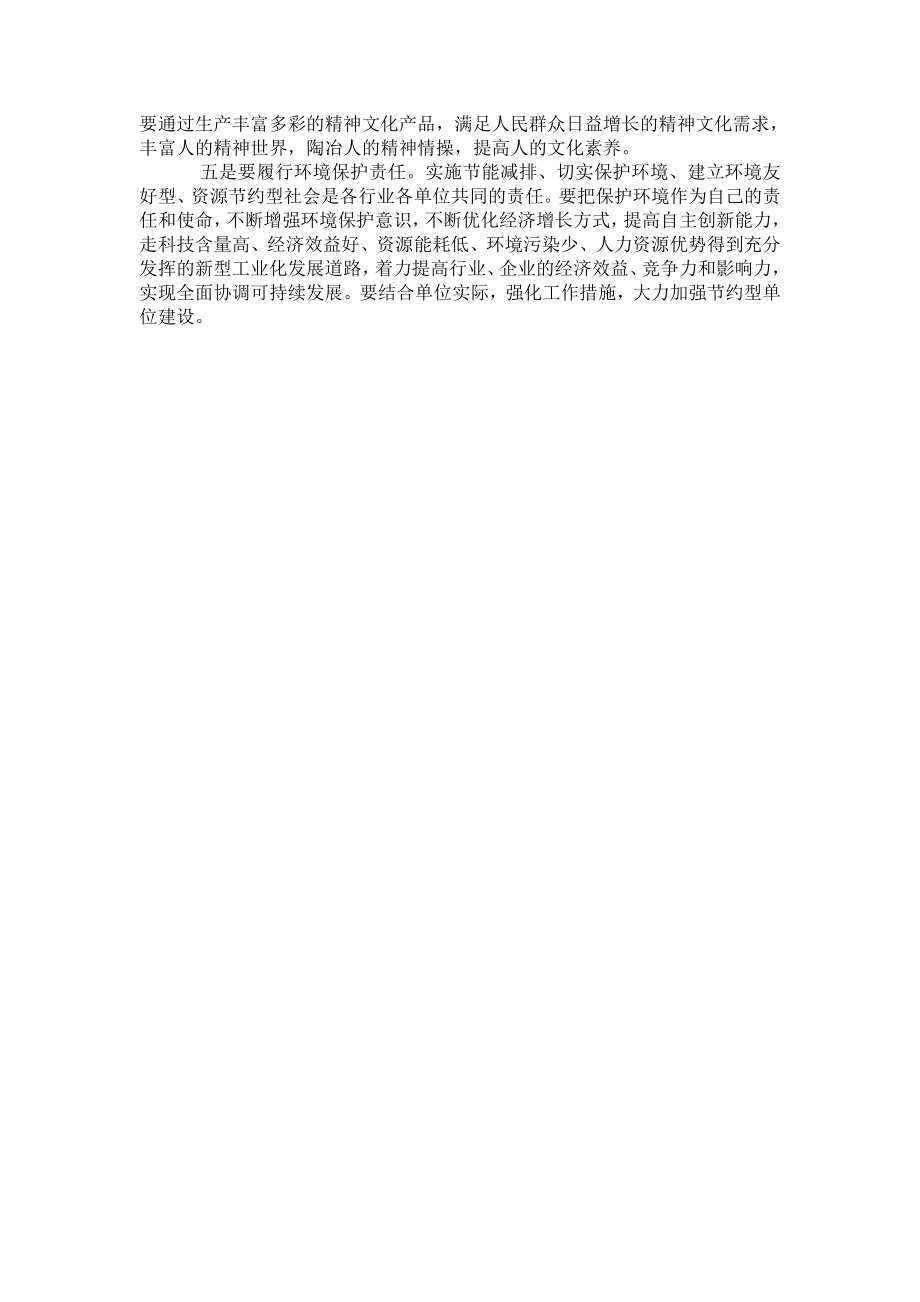 工商局开展“履行社会责任树立行业新风”主题教育活动实施方案.doc_第2页