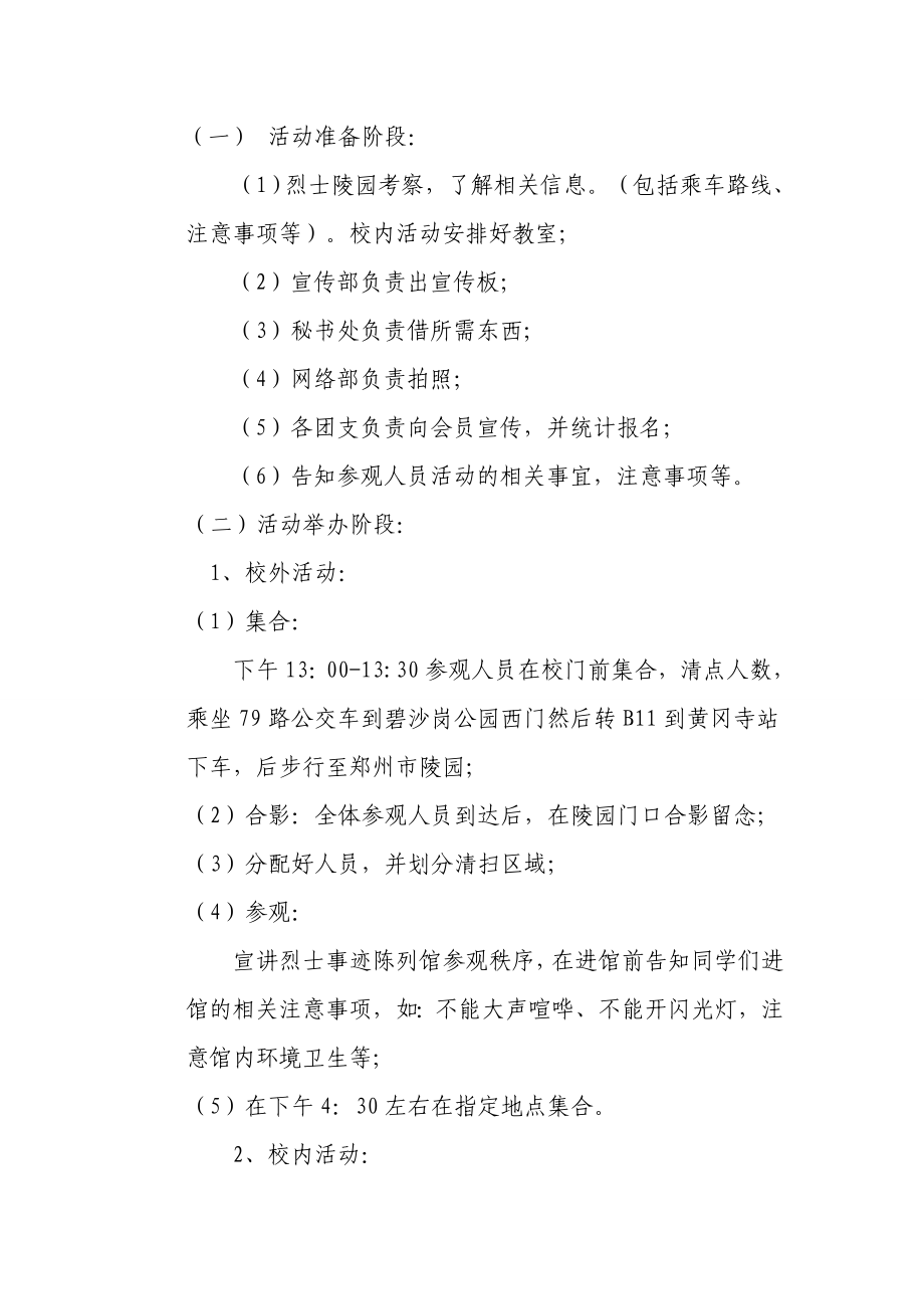 校区学生活动清明节活动策划书.doc_第3页