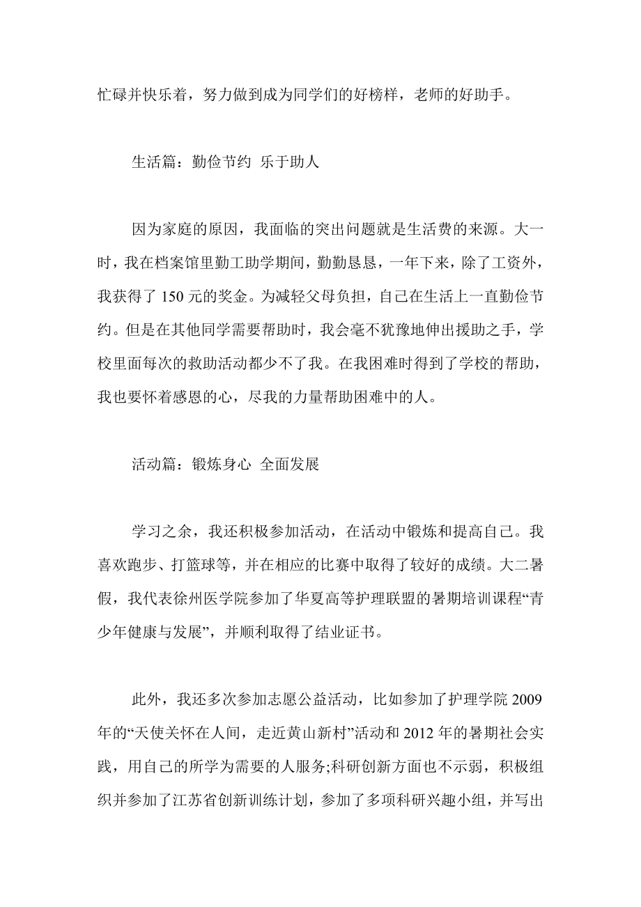 优秀大学生干部事迹材料.doc_第3页