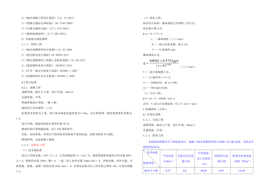 新民大道初步设计.doc_第2页