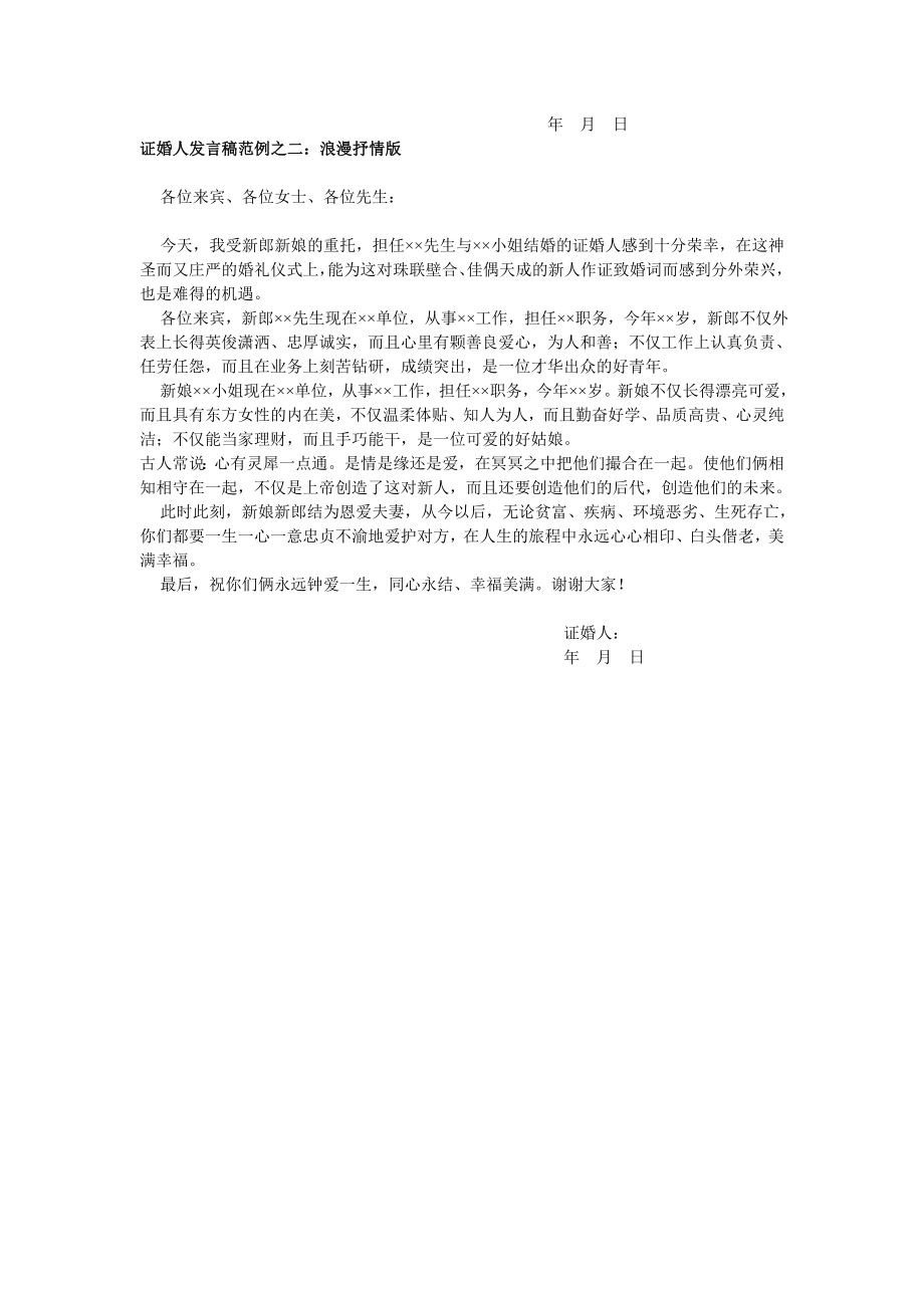 【精品】主婚人发言稿.doc_第2页