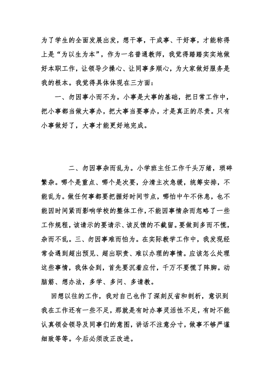 “为了谁、依靠谁、我是谁”大讨论征文.doc_第2页