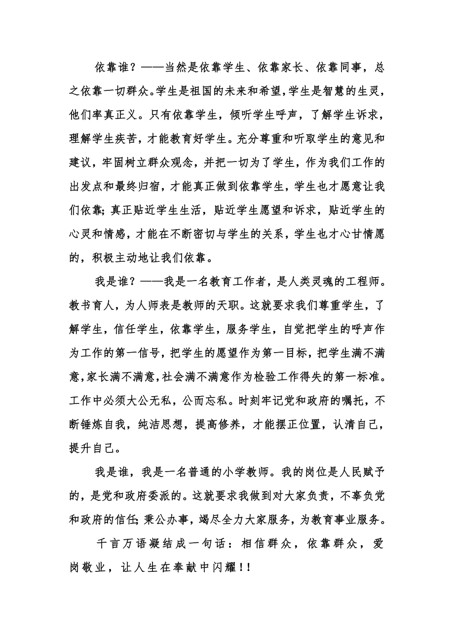 “为了谁、依靠谁、我是谁”大讨论征文.doc_第3页