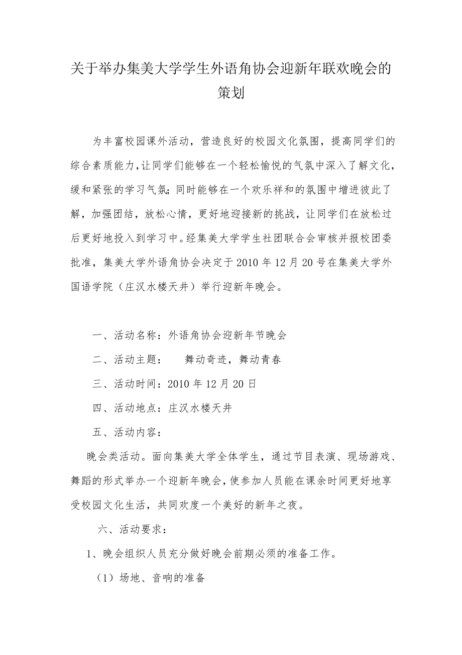 新晚会策划书.doc_第2页