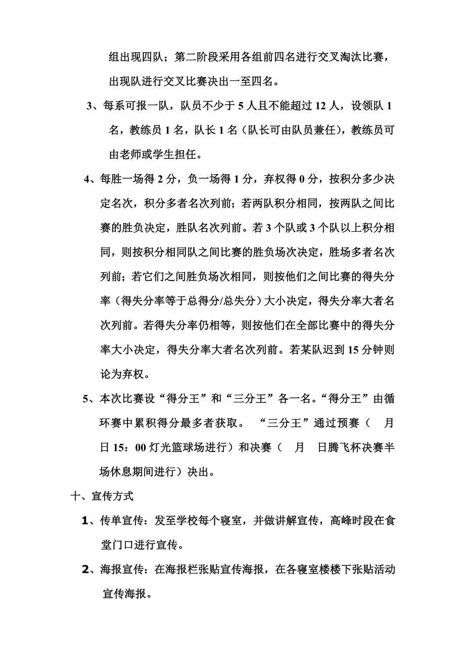 新生篮球赛策划书.doc_第3页