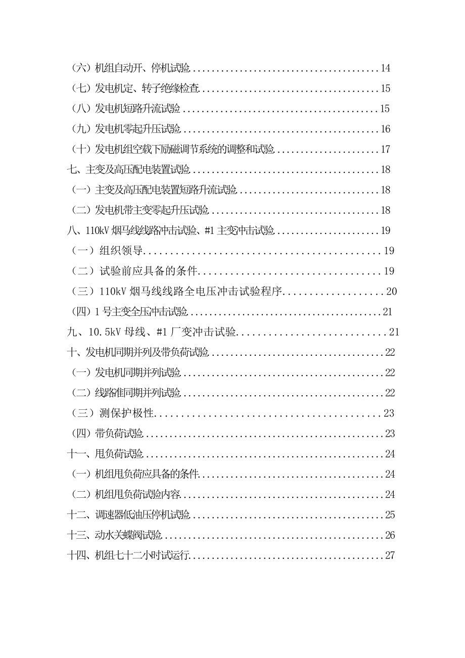 烟峰机组启动试运行方案.doc_第3页