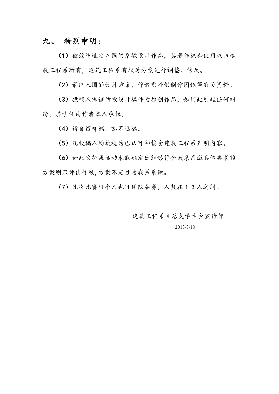 系徽设计大赛活动策划书.doc_第3页