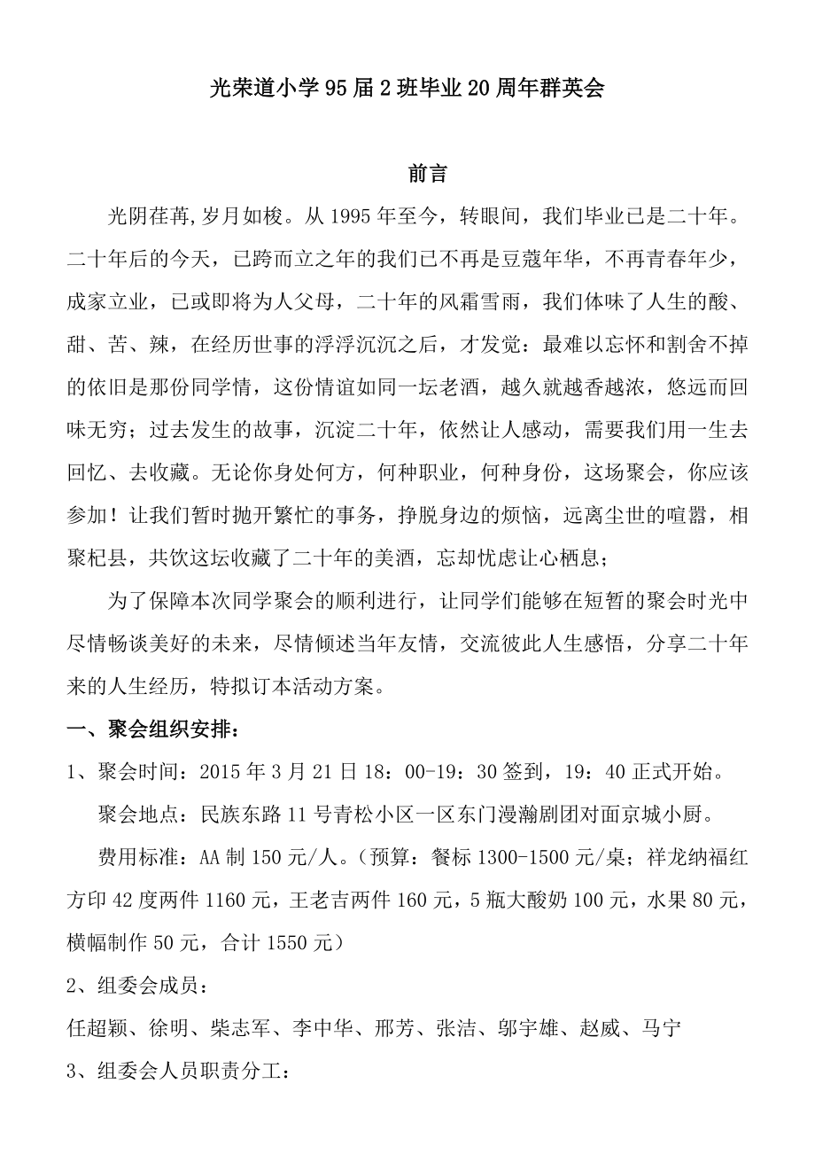 毕业20周同学聚会策划方案.doc_第1页