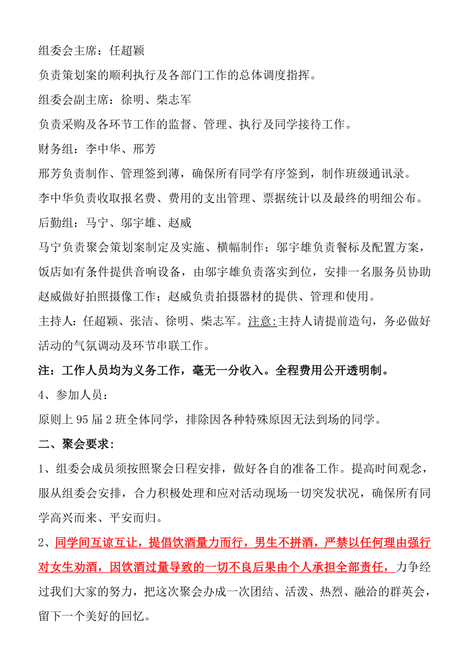 毕业20周同学聚会策划方案.doc_第2页