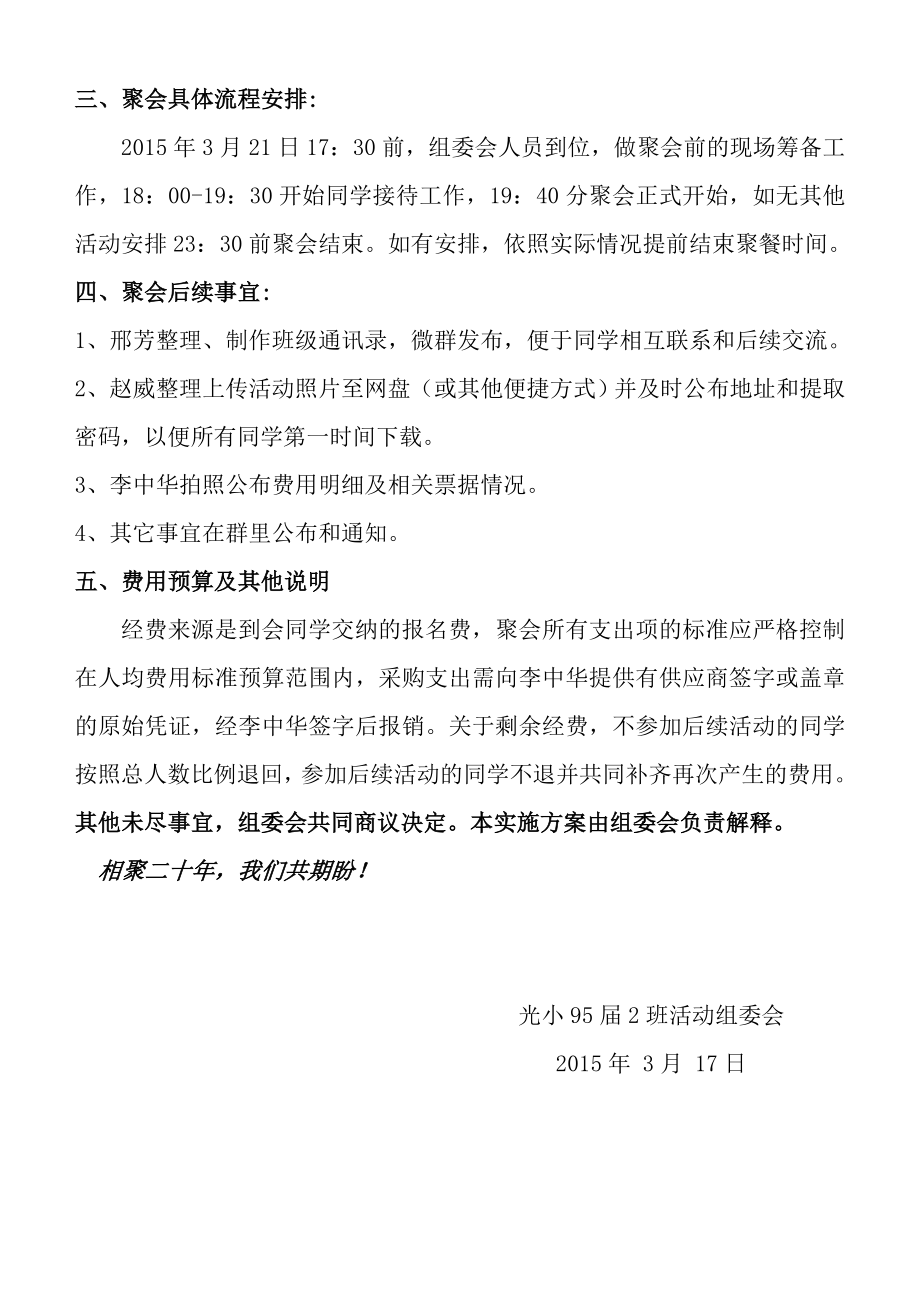 毕业20周同学聚会策划方案.doc_第3页