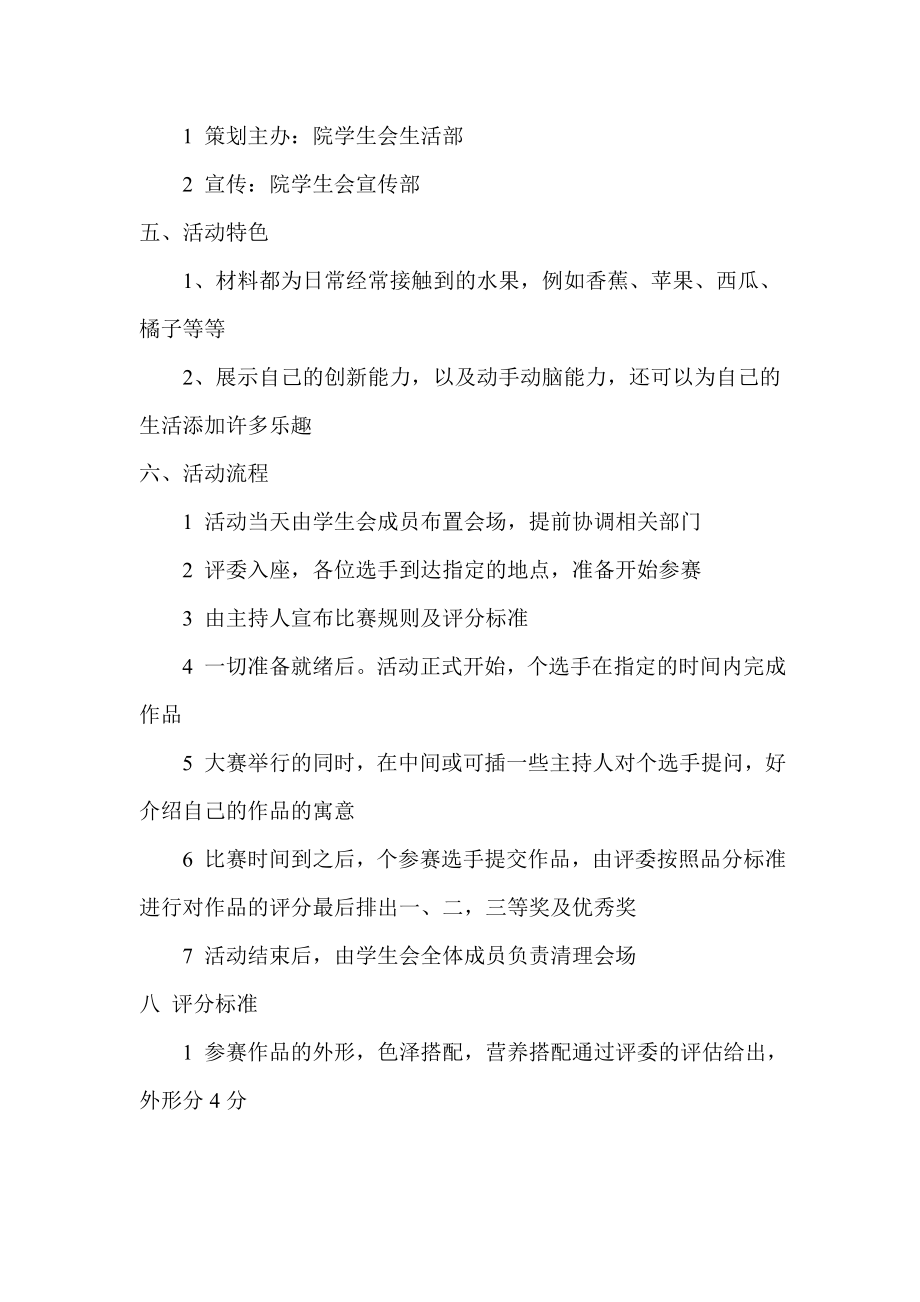 水果拼盘大赛活动策划书.doc_第2页