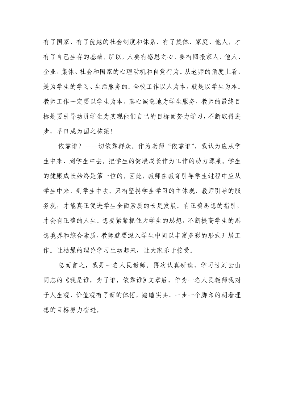 为了谁、依靠谁、我是谁大讨论发言稿[1].doc_第2页