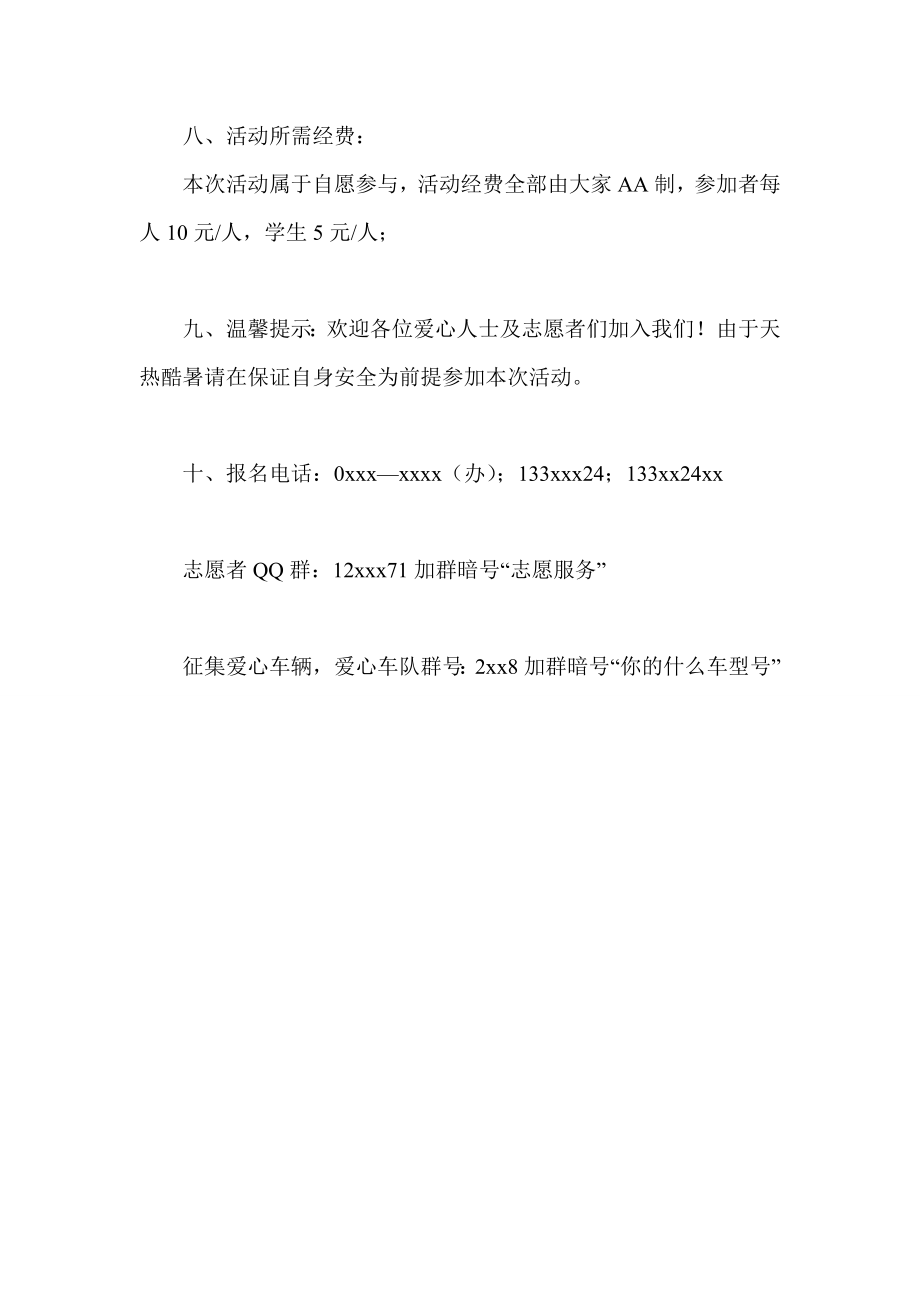 志愿者协会周末慰问敬老院活动方案.doc_第3页