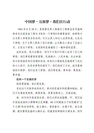 中国梦演讲比赛稿 (8).doc