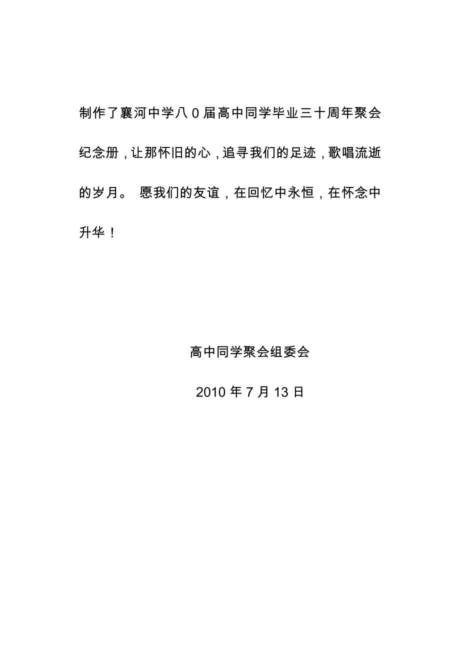 30同学聚会纪念册之“序言” .doc_第2页