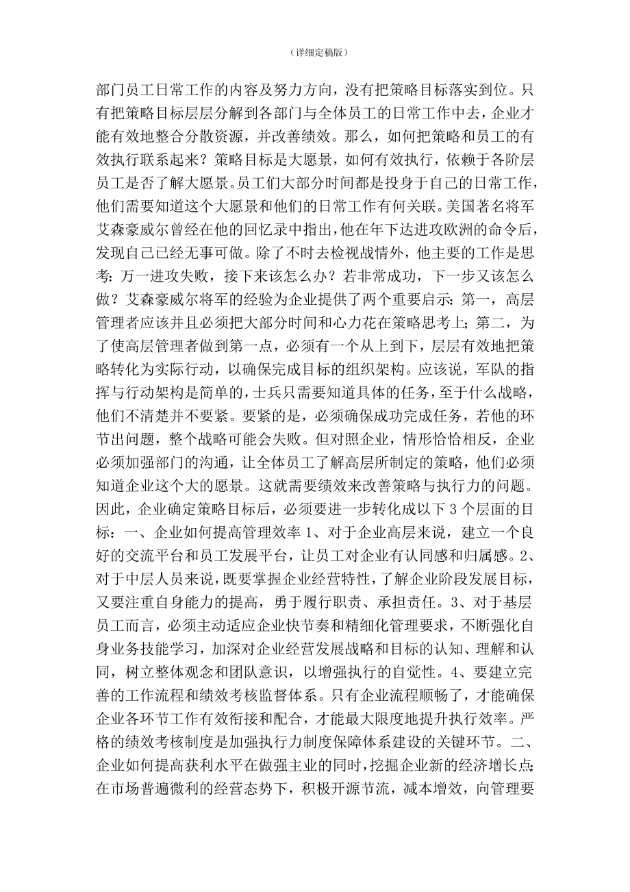 企业工作务虚会发言材料(精简版） .doc_第2页