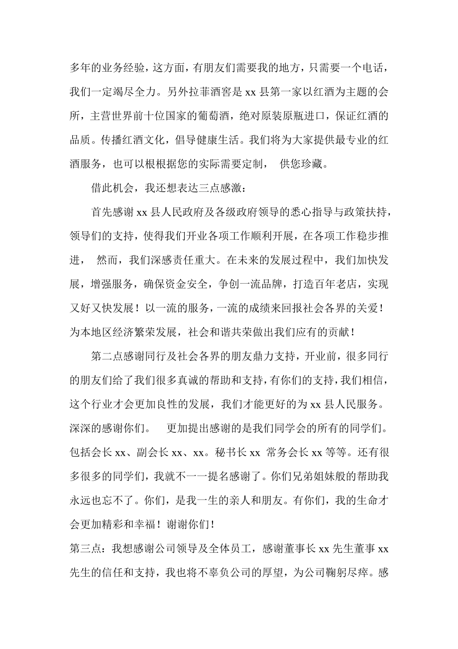 投融资广场开业庆典领导致辞.doc_第2页