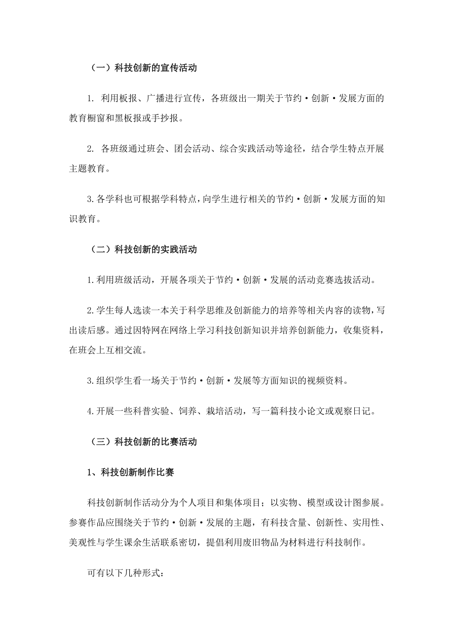 学校班级科技创新活动方案.doc_第2页