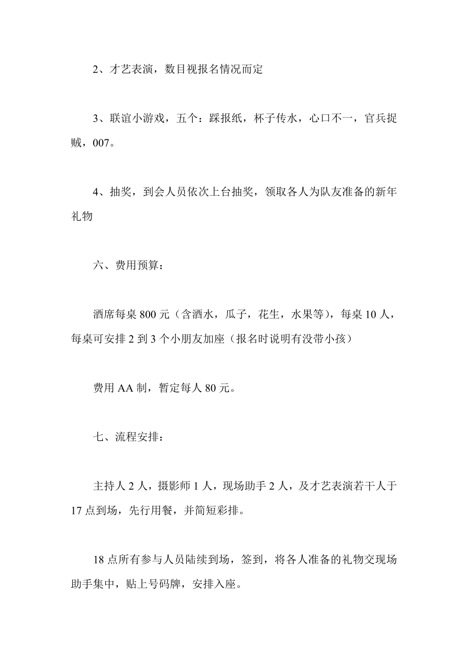 志愿者迎新联谊会策划方案.doc_第2页