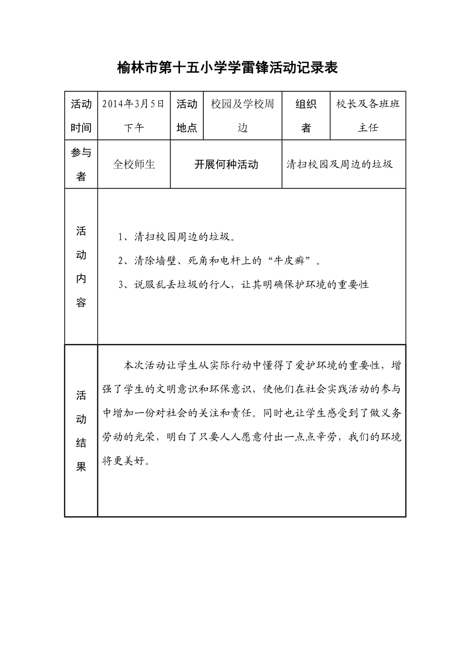 学雷锋活动记录.doc_第1页