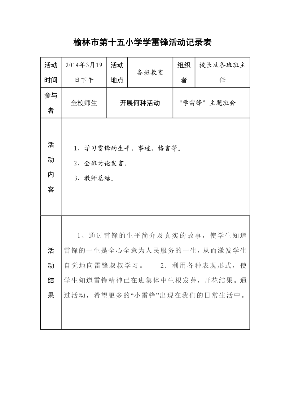 学雷锋活动记录.doc_第2页