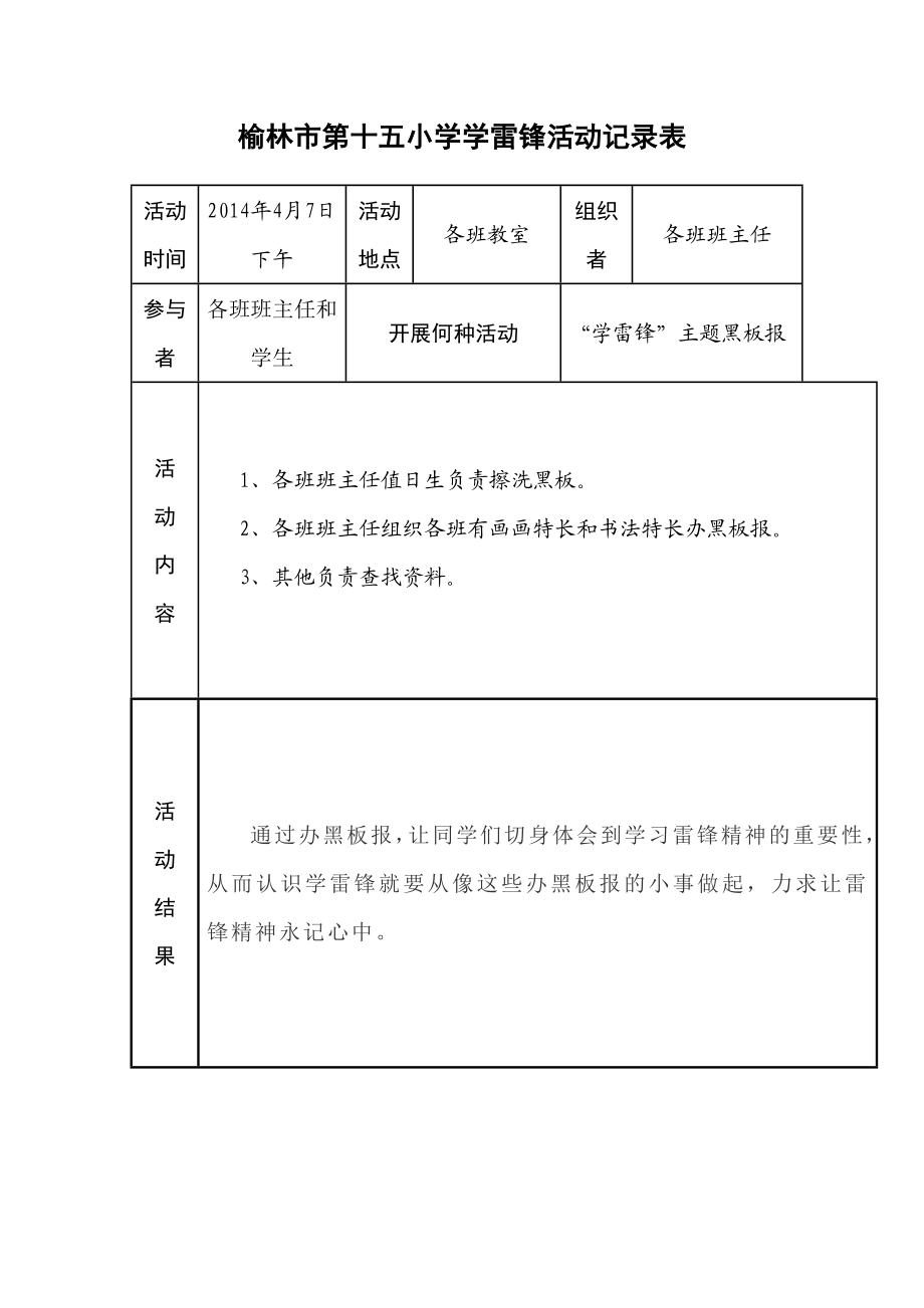 学雷锋活动记录.doc_第3页