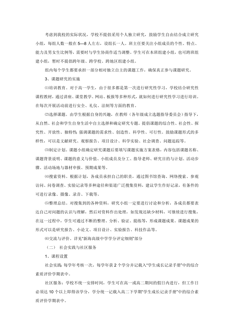 综合实践活动课程实施方案.doc_第2页