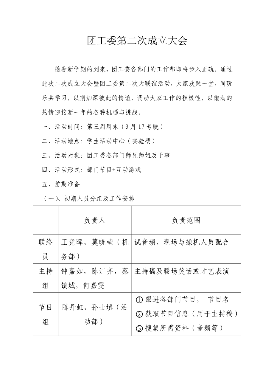 商学院第二次成立大会暨大联谊策划书.doc_第3页