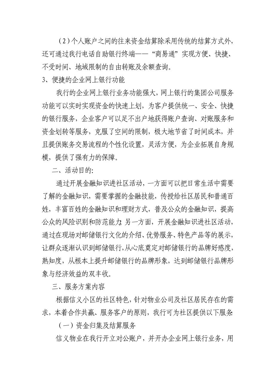 银行社区活动方案.doc_第3页