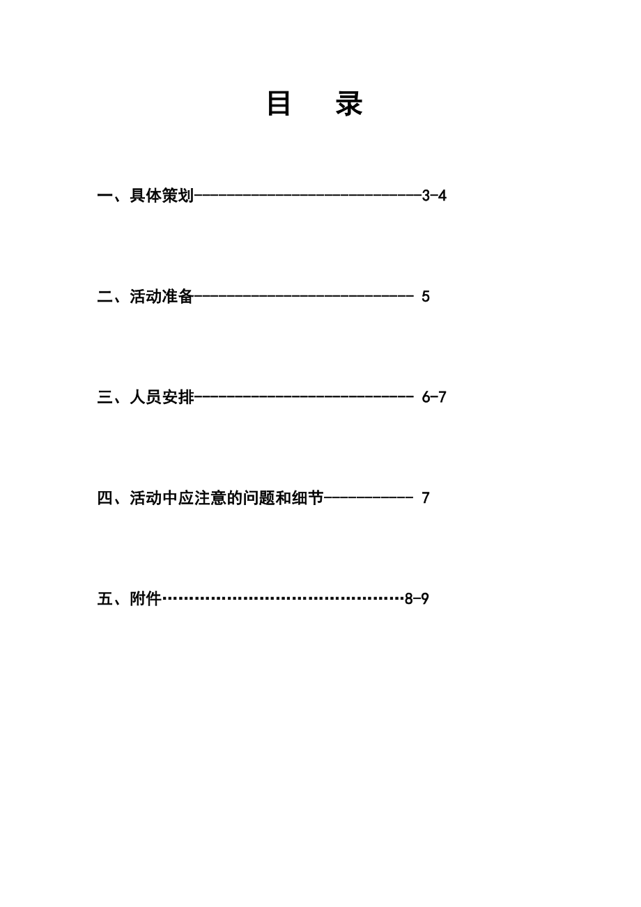 学校社区服务策划书.doc_第2页