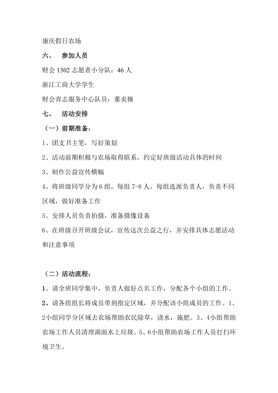 班级青志活动策划书.doc_第3页