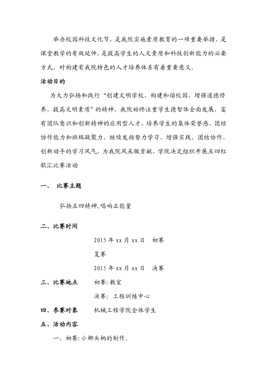 学校五四红歌活动策划书.doc_第2页