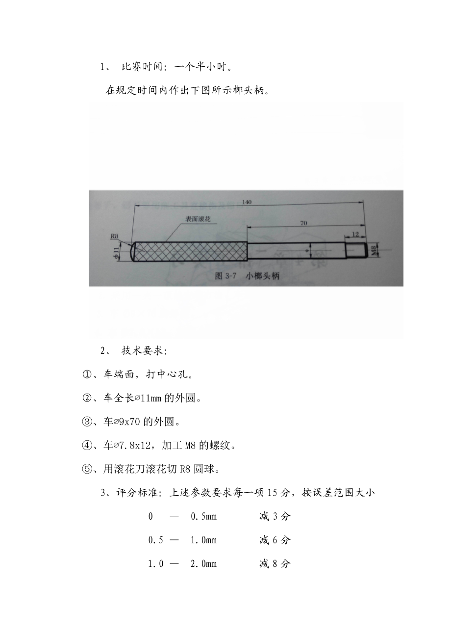 学校五四红歌活动策划书.doc_第3页