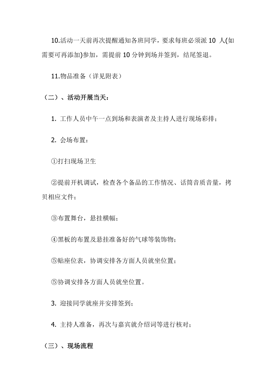 社会实践交流大会策划书.doc_第3页