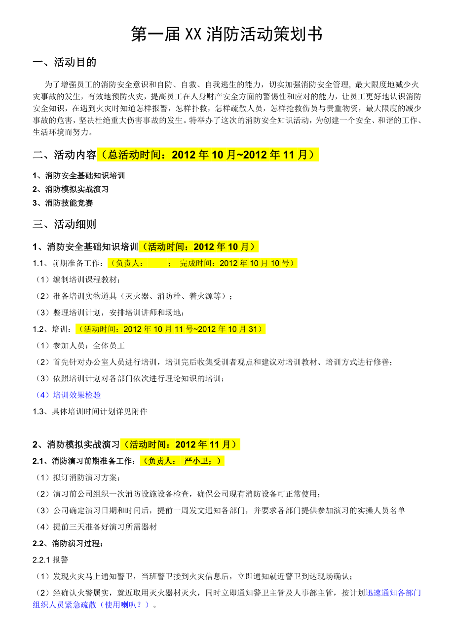 消防活动策划书.doc_第1页