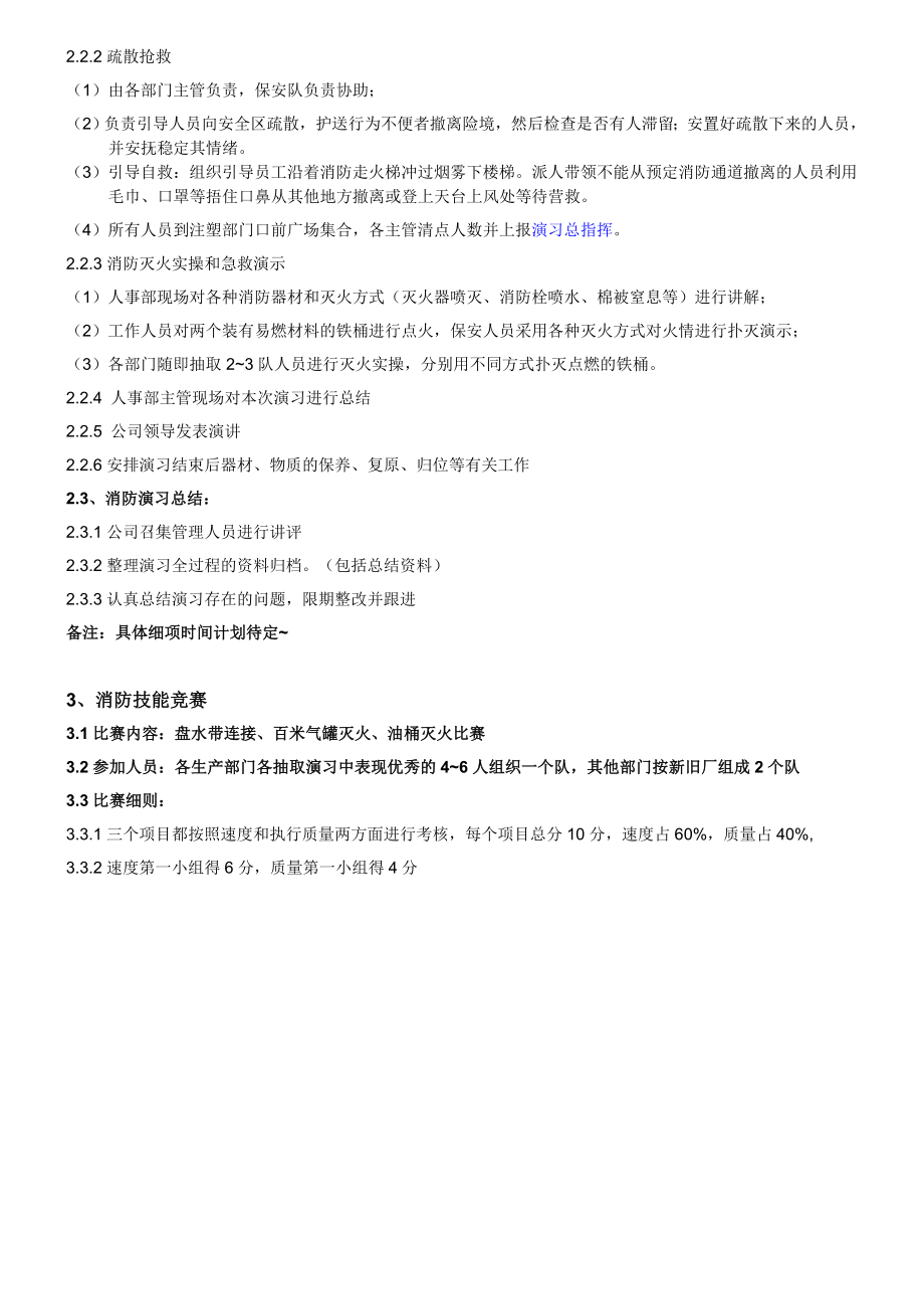 消防活动策划书.doc_第2页