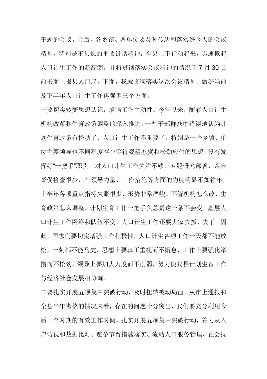 全县人口和计划生育半工作推进会议主持词.doc_第2页