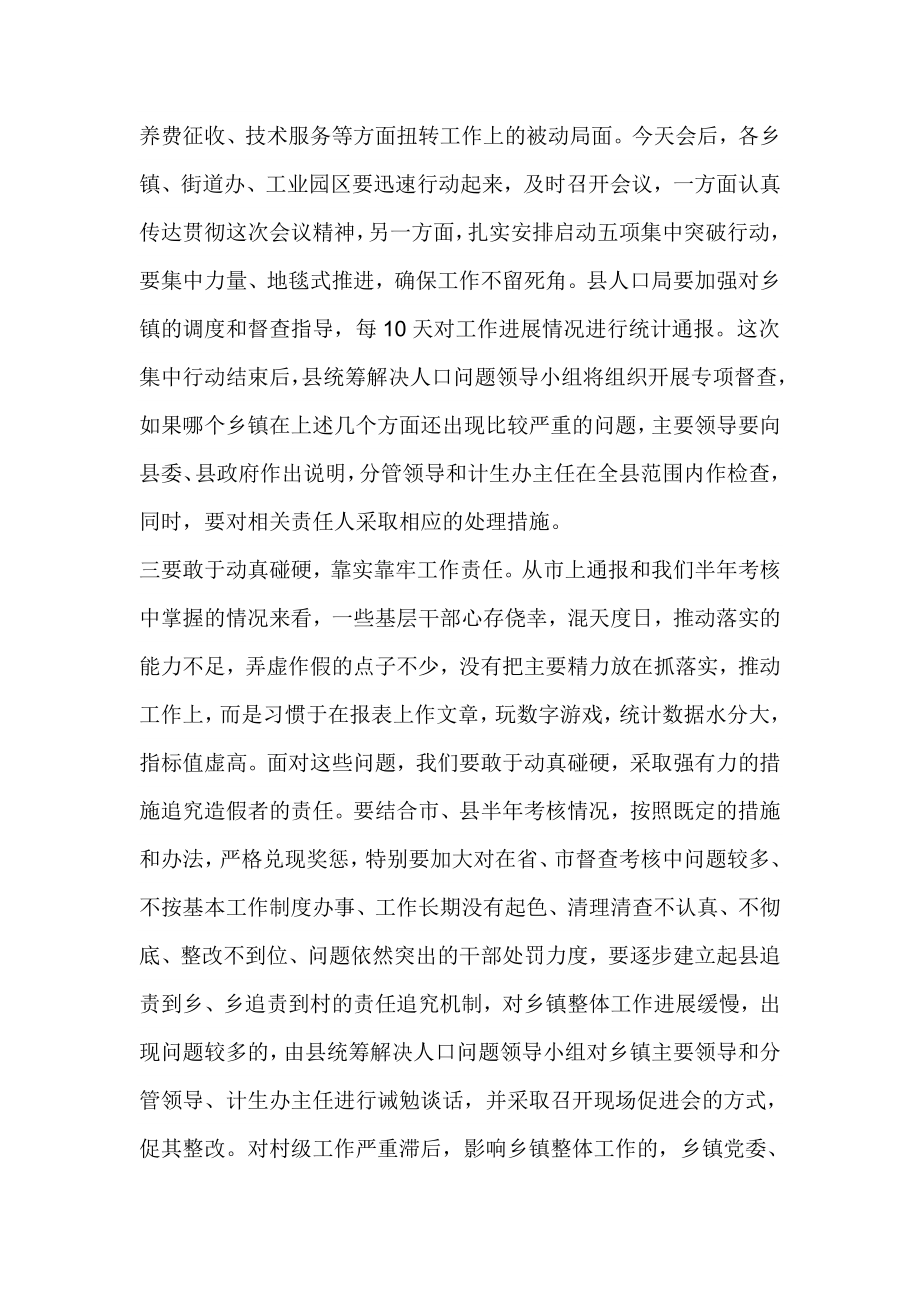 全县人口和计划生育半工作推进会议主持词.doc_第3页