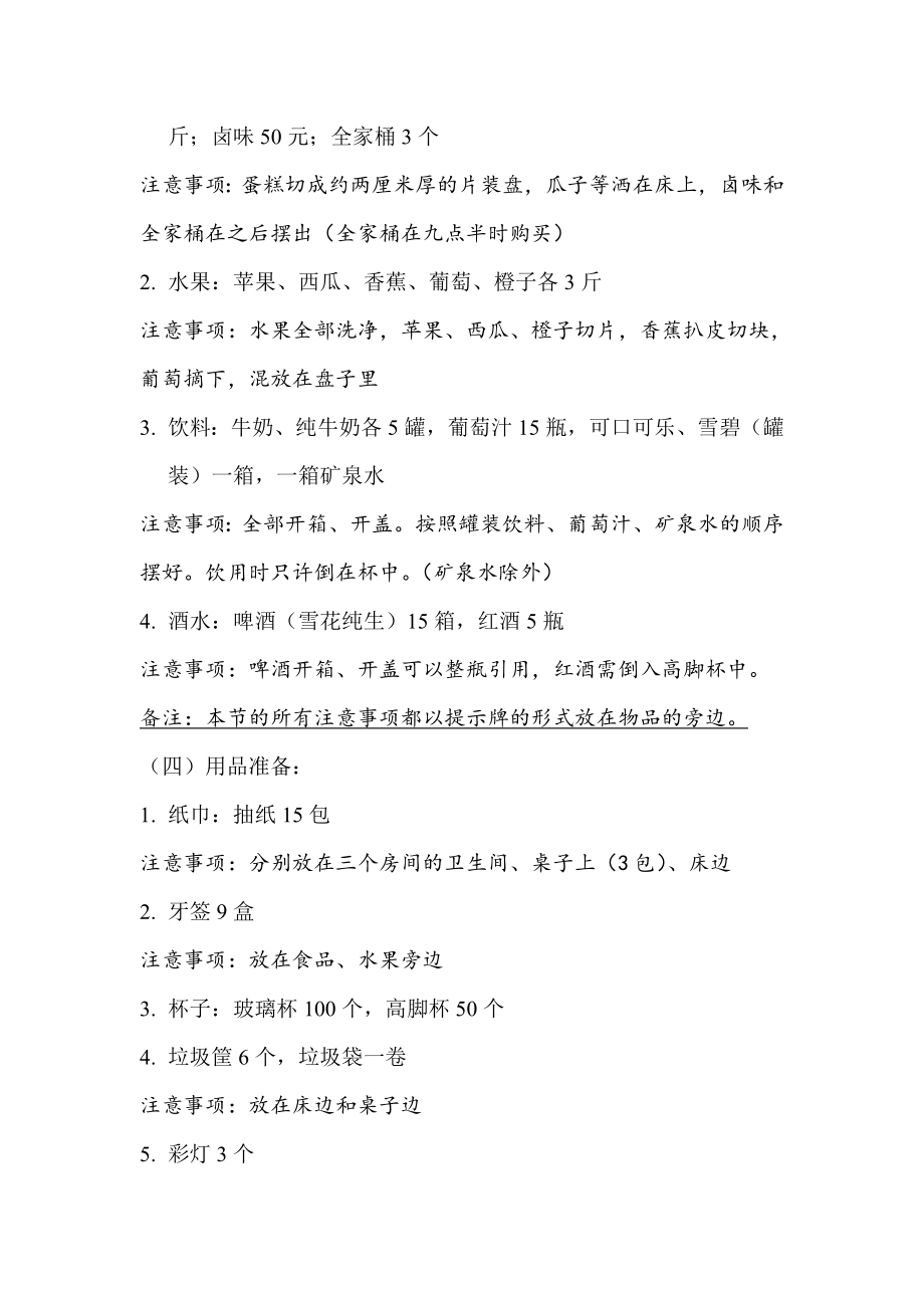 终极派对之青无悔策划书.doc_第3页