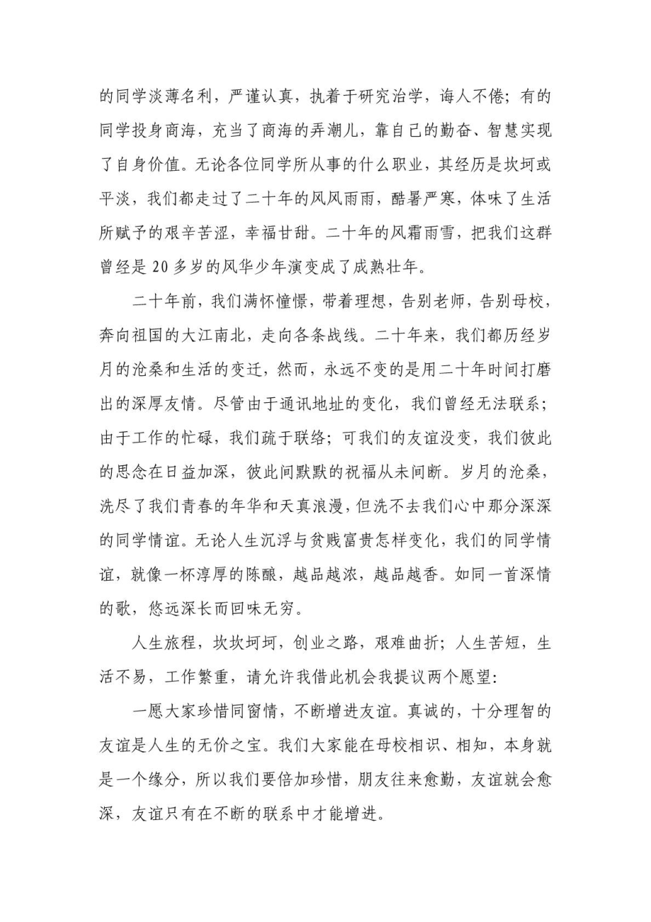 二十同学聚会老师致辞.doc_第2页