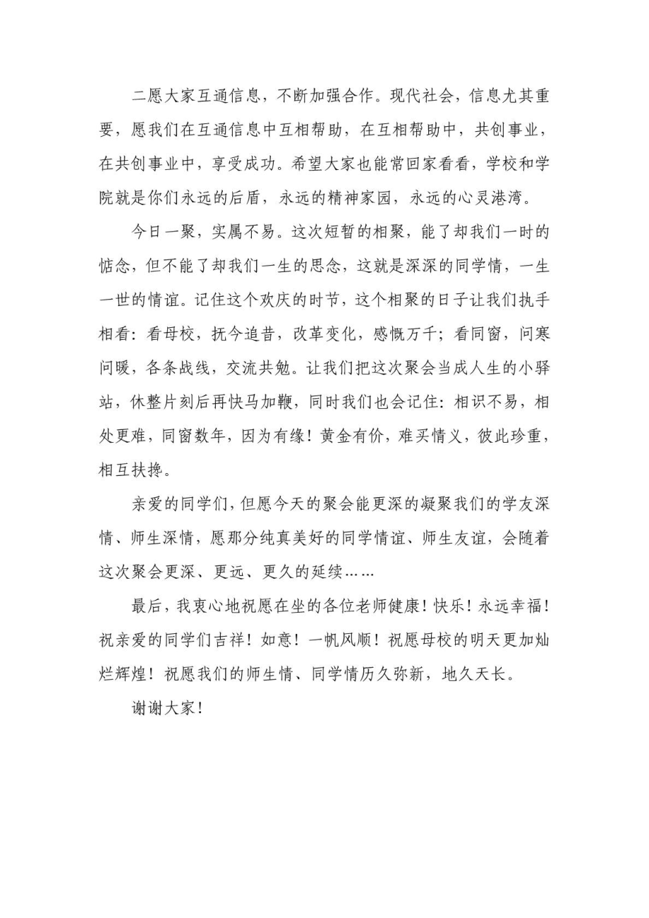 二十同学聚会老师致辞.doc_第3页