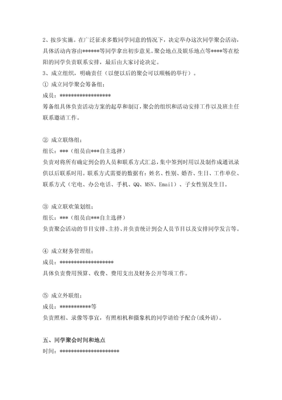 同学会活动策划方案1640467193.doc_第2页