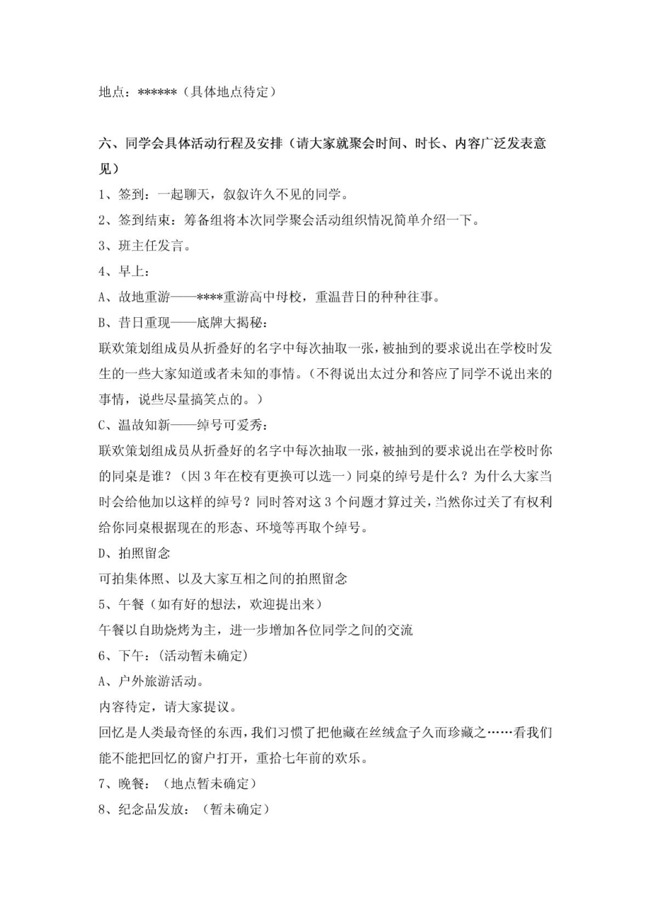 同学会活动策划方案1640467193.doc_第3页