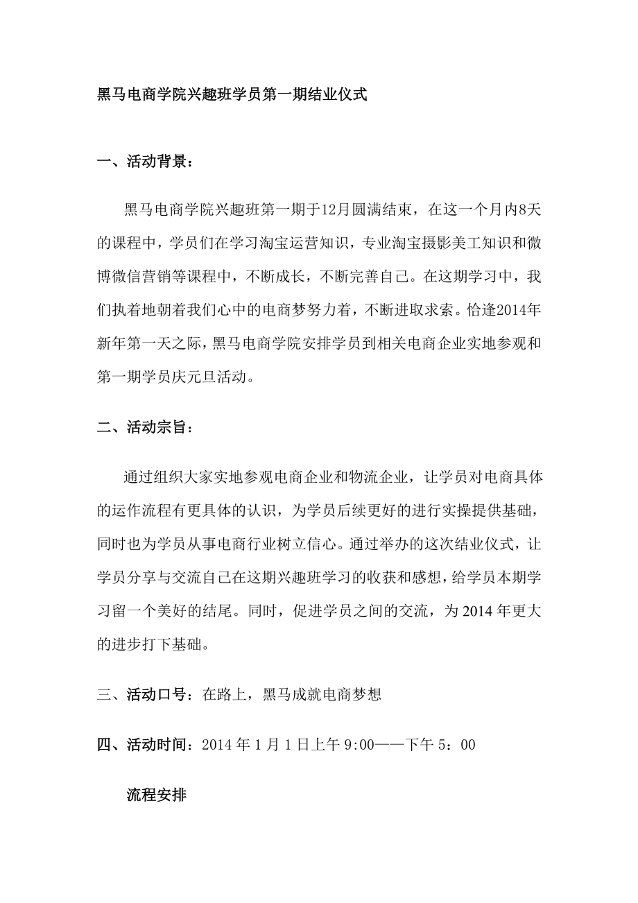 电商班兴趣班结班仪式策划书.doc_第2页