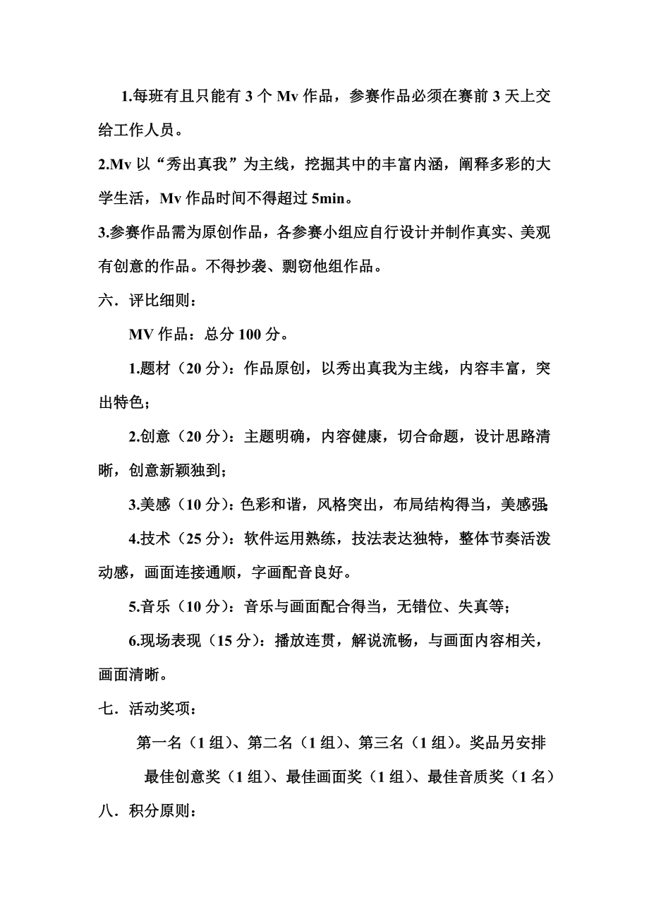 文艺部MV设计大赛策划书.doc_第2页