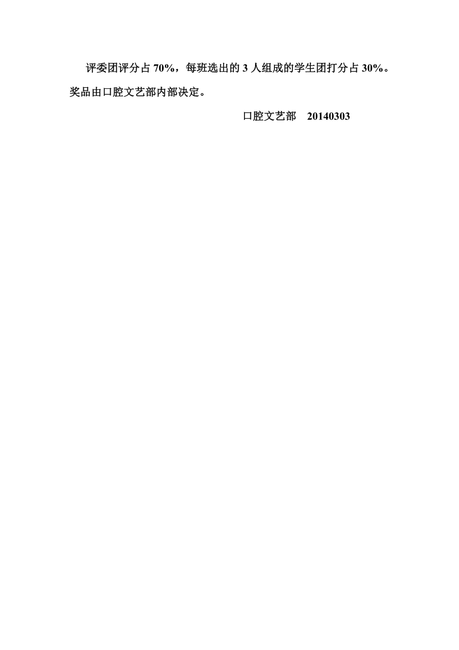 文艺部MV设计大赛策划书.doc_第3页