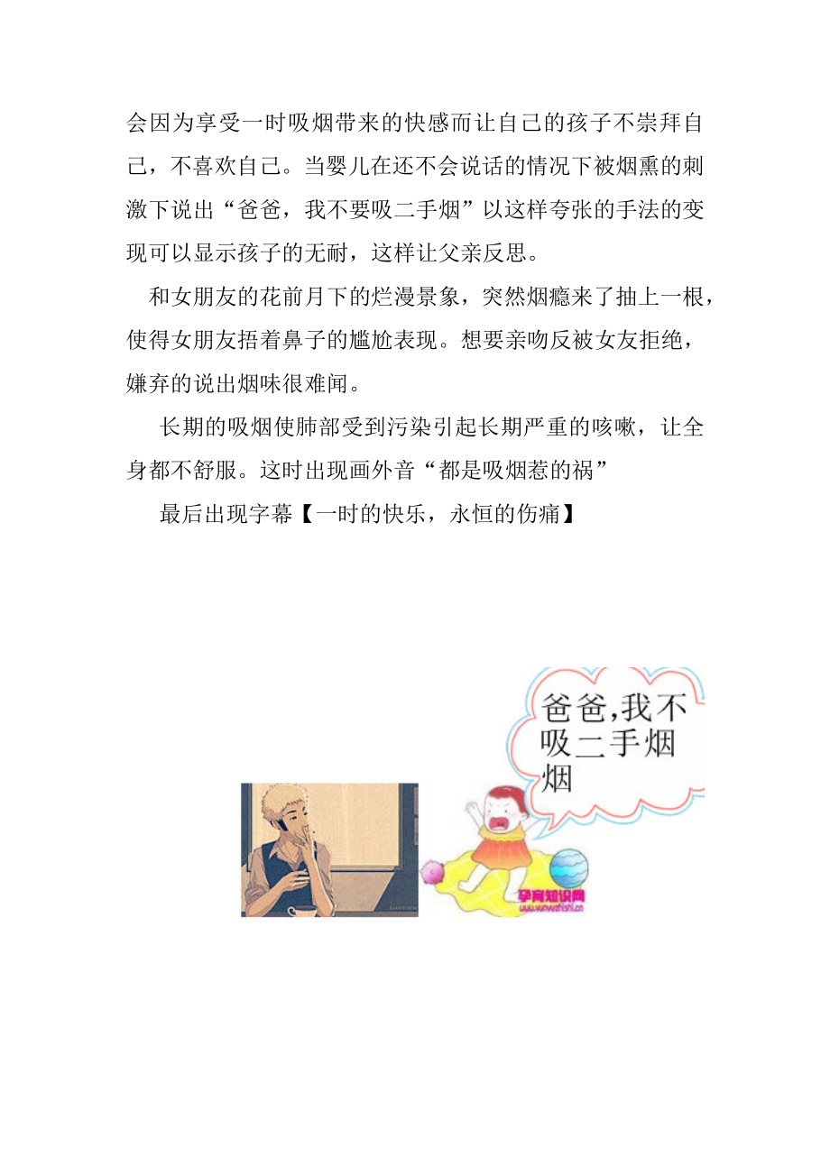 戒烟宣传策划 戒烟广告策划方案.doc_第2页