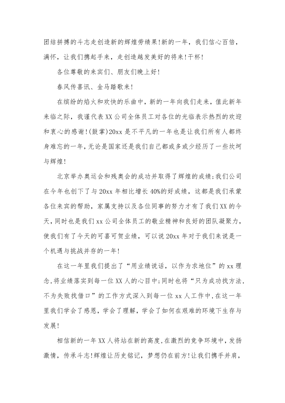 总经理会发言稿整理.doc_第2页