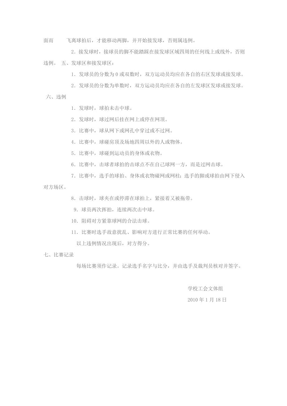 教职工羽毛球比赛活动方案.doc_第3页